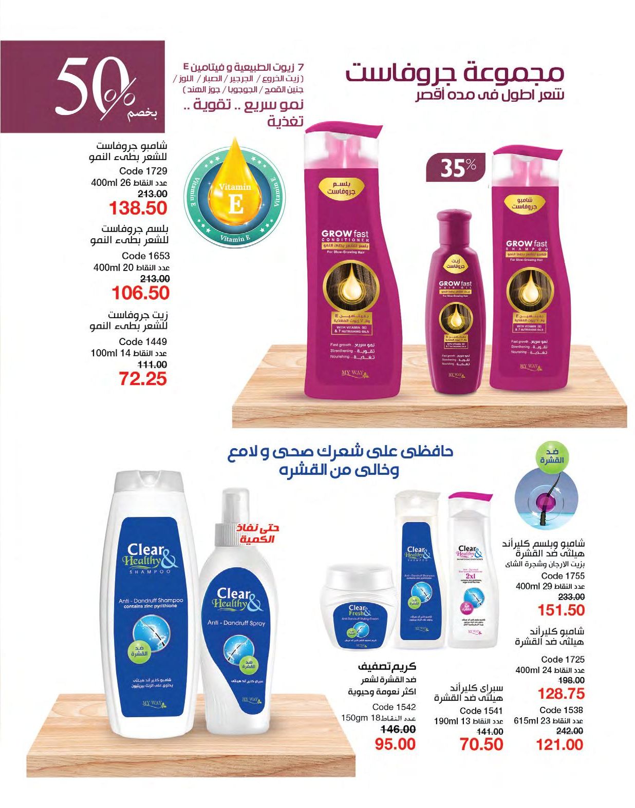 myway offers from 1may to 3may 2025 عروض ماى واى من 1 مايو حتى 3 مايو 2025 صفحة رقم 85